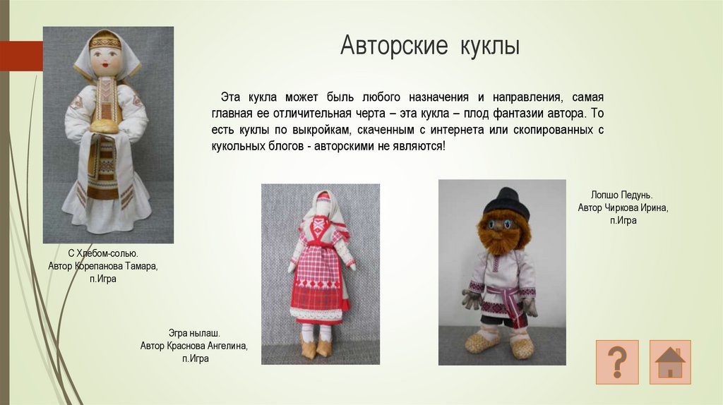Кукла произведение носова краткое. Одежда. Одеваю куклу презентация. Презентация кукла в русском национальном костюме. Очистительная кукла презентации. Изо одежда для кукол презентация.