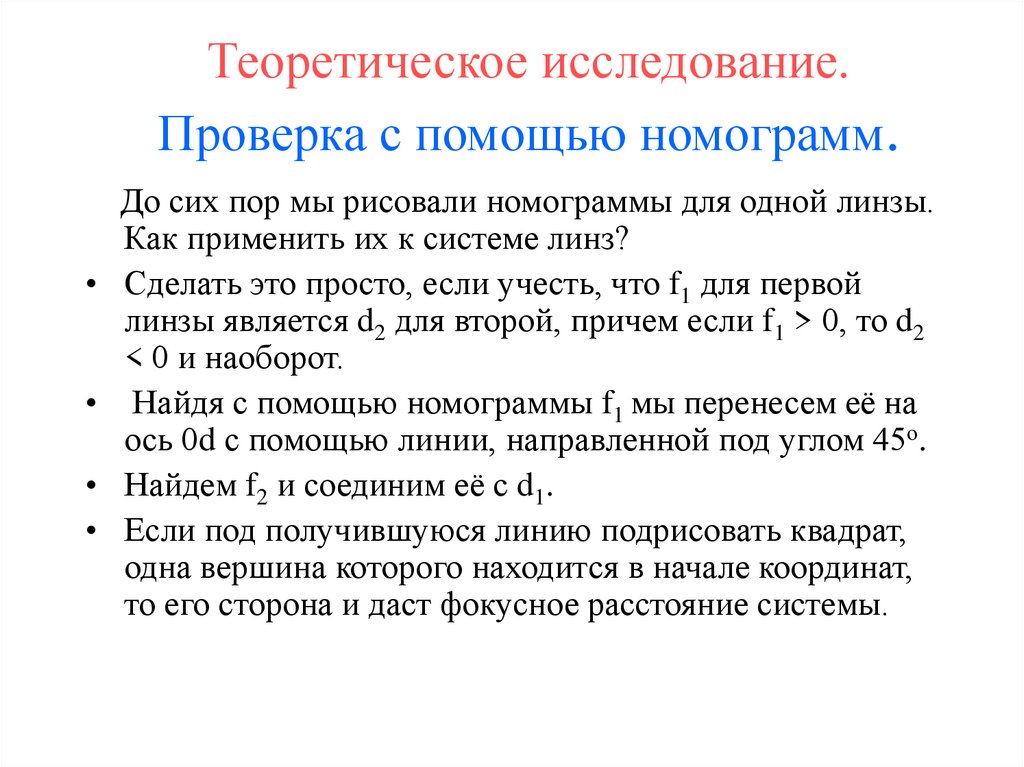 Проверка исследования. Теоретическое исследование. Теоретическое исследование карандаша. Оптические свойства стоматология. Свойство оптической системы могут иметь.