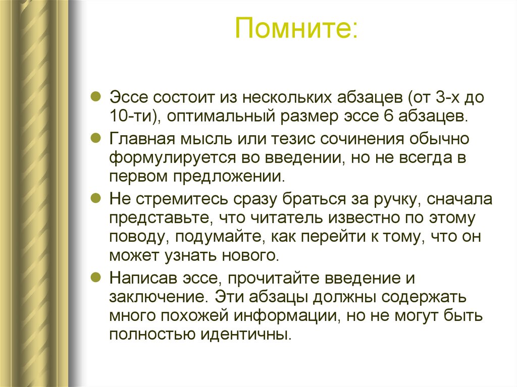 Эссе 6. Размер эссе. Эссе состоит. Объем эссе. Вывод в эссе.