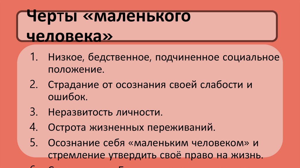 Маленький человек в русской. Старт в науке
