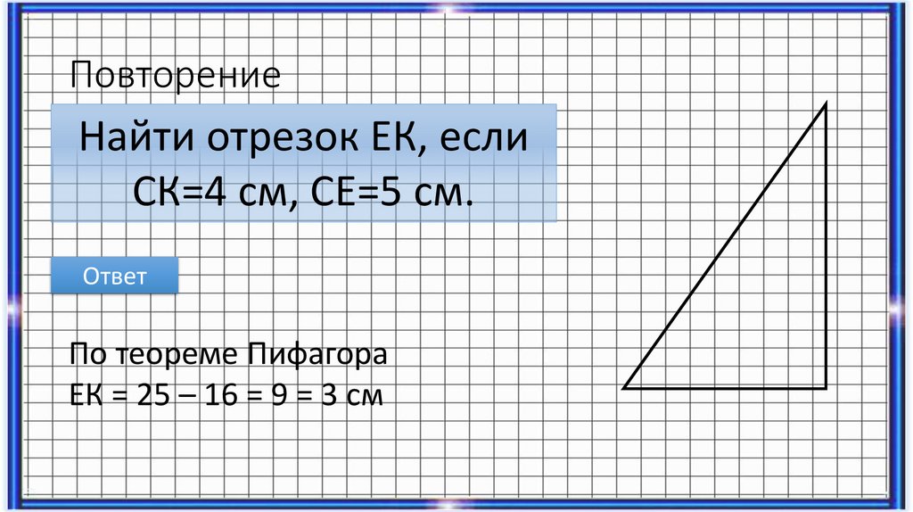 Повторяй отвечай