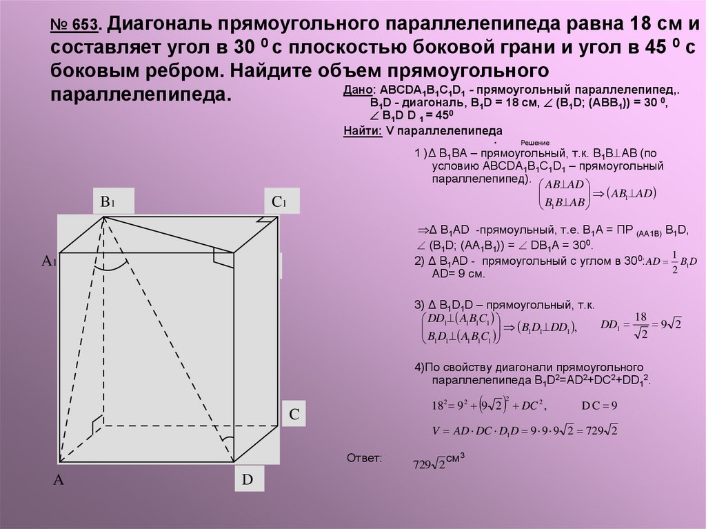 Прямоугольный параллелепипед диагональ. Диагональ прямоугольного параллелепипеда. Диагональ прямоугольного параллелепипеда равна. Диагональ прямоугодлный парале. Диагональ боковой грани прямоугольного параллелепипеда.
