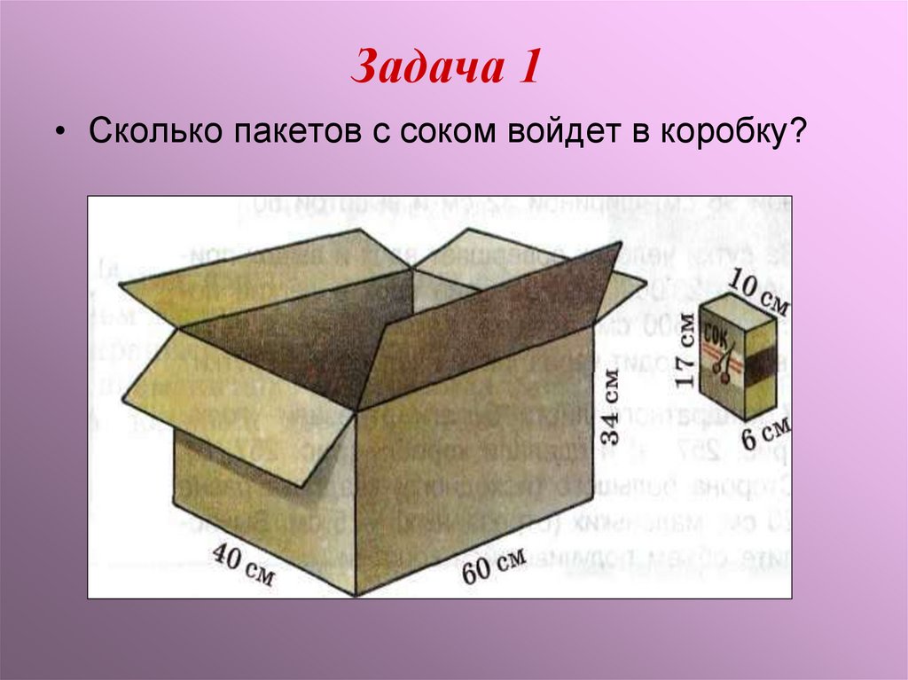 Количество коробок 1. Задачи на объем. Объем параллелепипеда. Задачи на нахождение объема. Параллелепипед задачи.