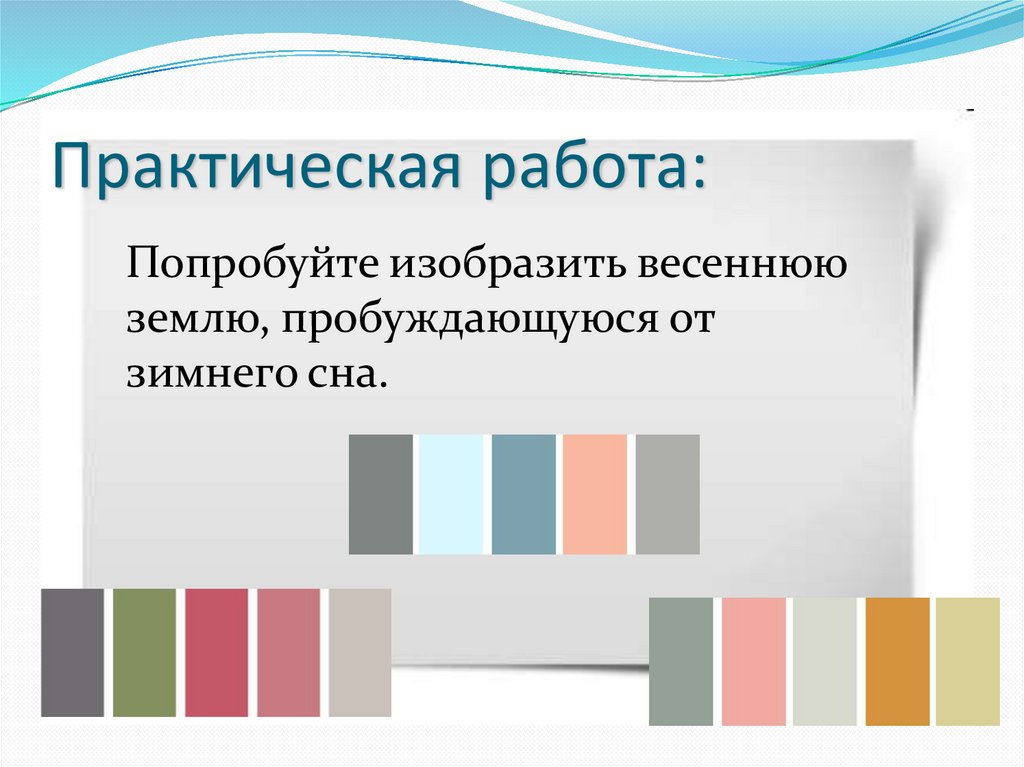 Практическая работа: