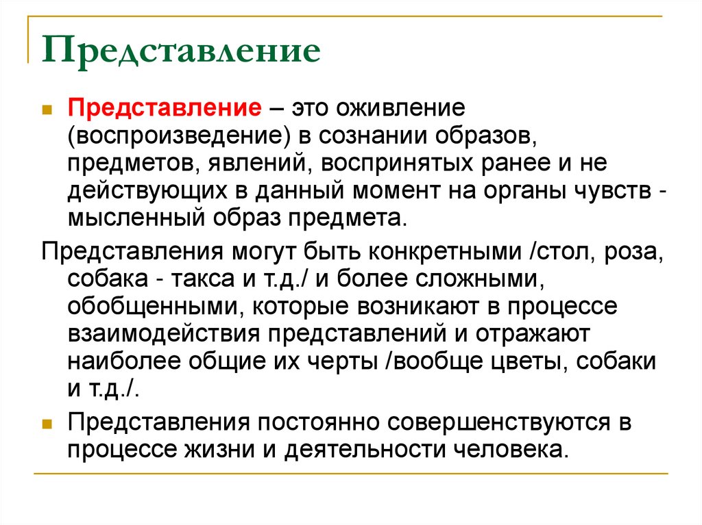 Нарушения представлений. Расстройства представлений. Нарушения представления. Нарушение представления в психологии. Нарушение представления психиатрия.