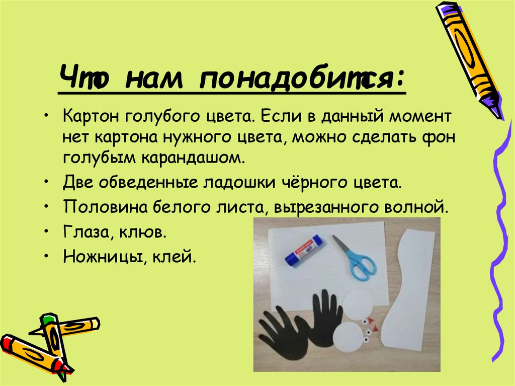 Что нам понадобится: