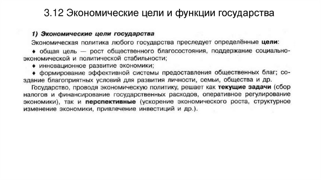 Экономические цели и функции государства огэ обществознание презентация