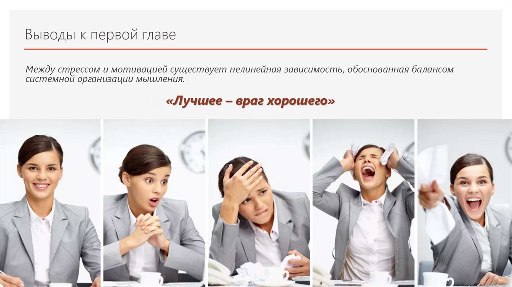 Выводы к первой главе