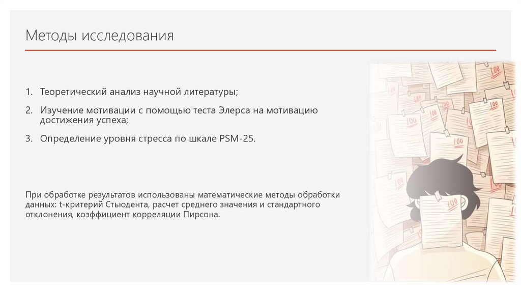 Методы исследования