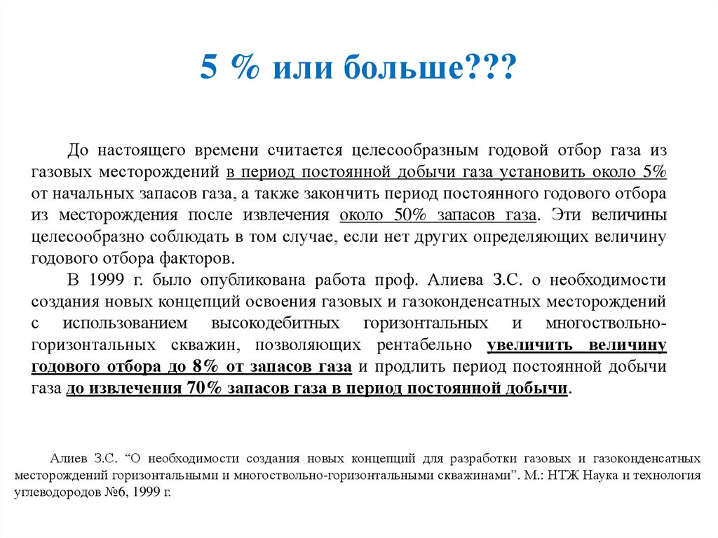 5 % или больше???