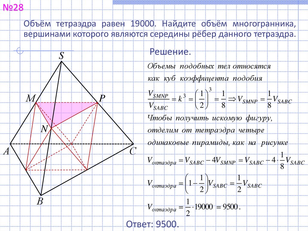 Объем пирамиды задачи егэ