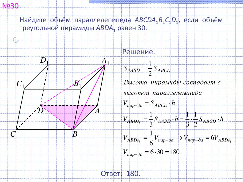 Объем пирамиды задачи егэ