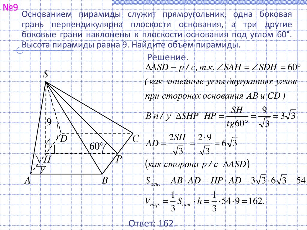 Основанием пирамиды служит треугольник со стороной а. Основанием пирамиды служит прямоугольник. Основанием пирамиды служит прямоугольник одна боковая грань. Боковые грани наклонены под углом. Пирамида с основанием прямоугольника.