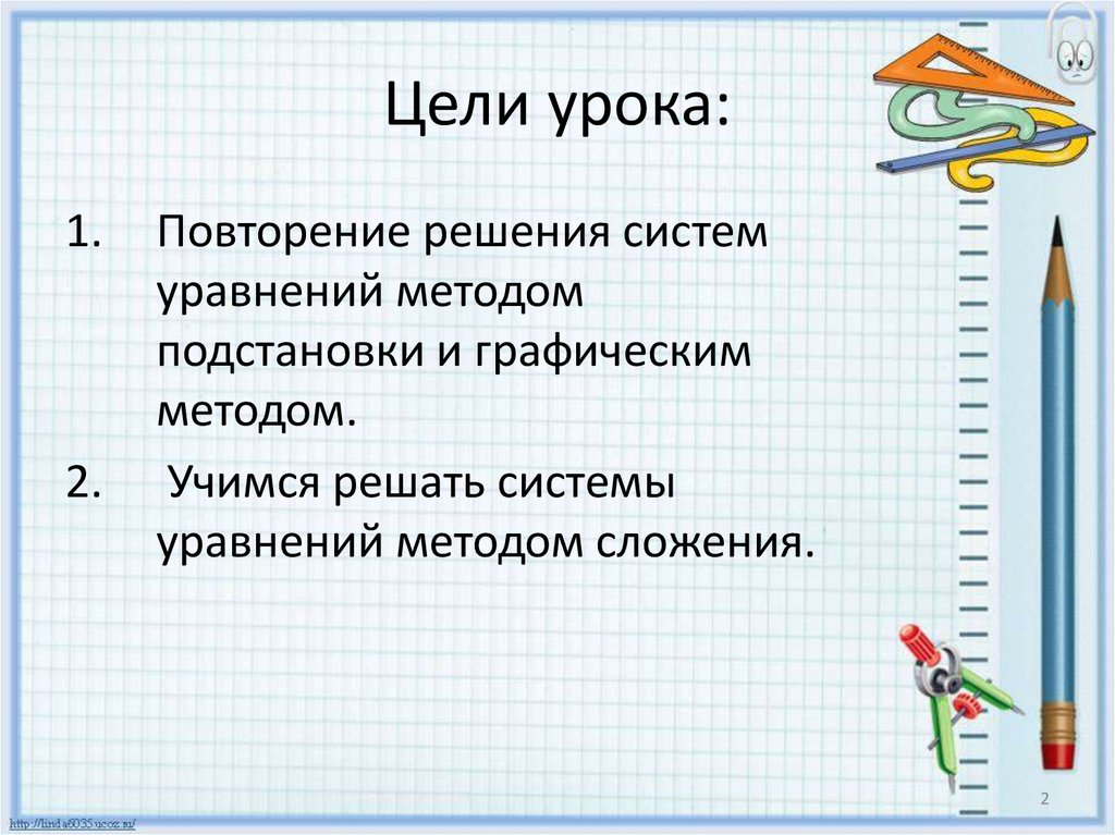 Система методом сложения 7 класс