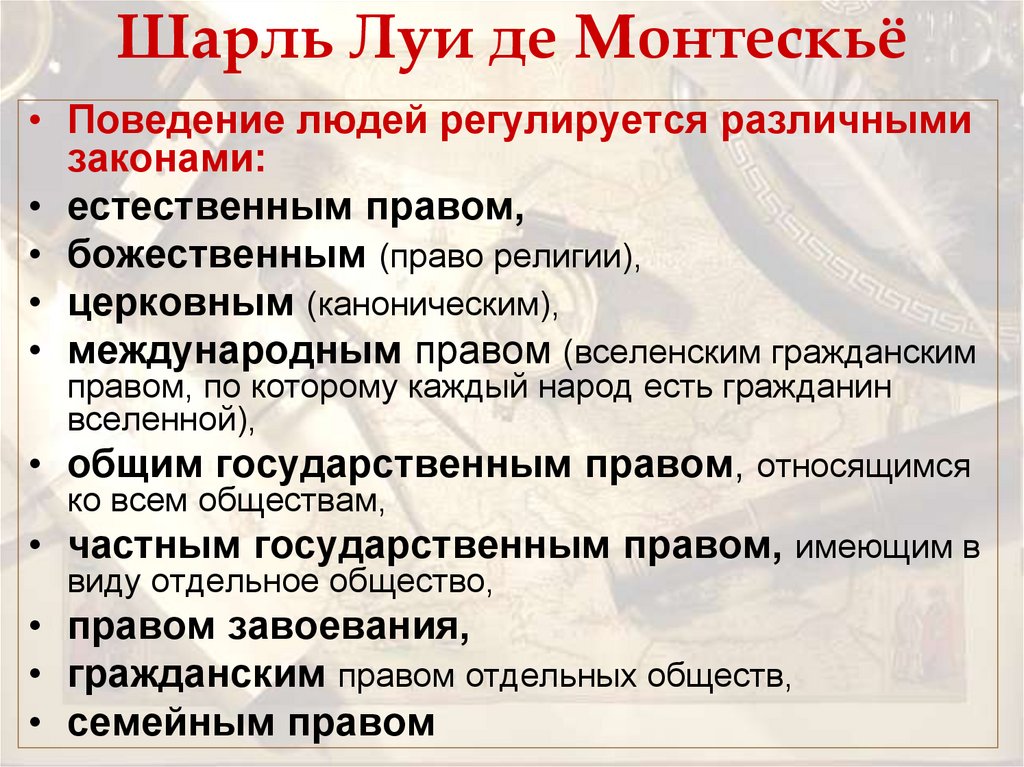 Политические учения эпохи просвещения. Политические правовые учения нового времени. Политические и правовые учения в Западной Европе в XIX В».. . Политические ученья в Западной Европе в эпоху Просвещения.