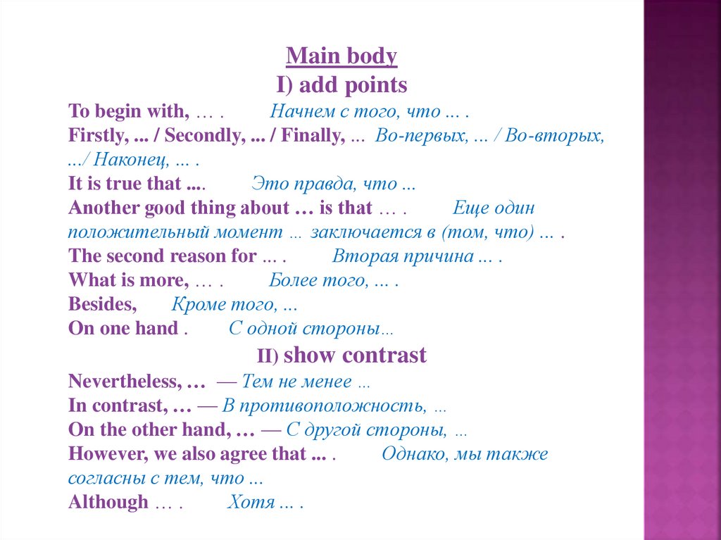 For and against essay презентация 8 класс