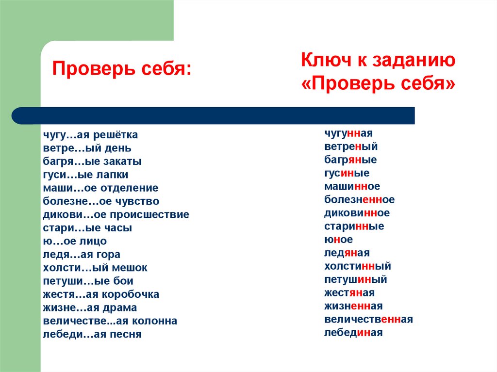 Прилагательные с суффиксом енск. Н И НН В суффиксах прилагательных упражнения. Н И НН В прилагательных упражнения. Н И НН В прилагательных 6 класс презентация. Сочинение с н и НН.