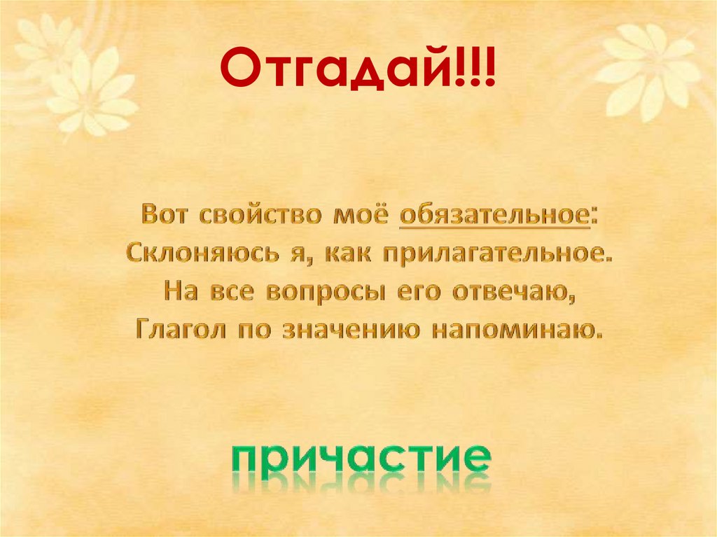 Причастие как особая форма глагола презентация 10 класс