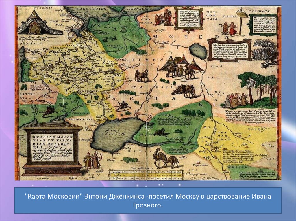 Московии 1. Московия в 15 веке на карте. Карты Московии 17 века. Границы Московии в 15 веке. Карта Московии при Иване Грозном.