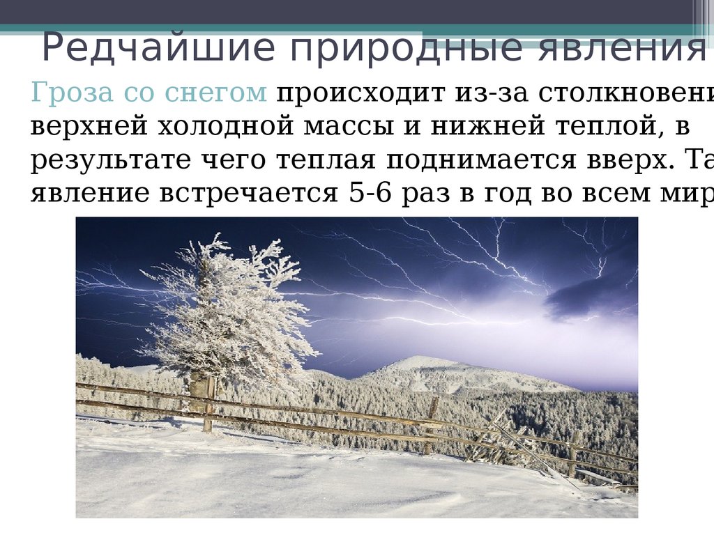 Погода 5 это холодно. Картинки для описания погоды. Что называют погода 5 класс.