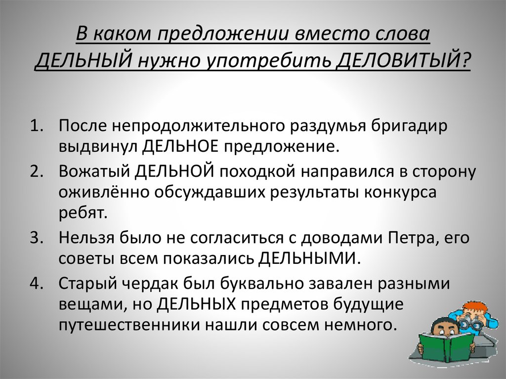 Деловитый