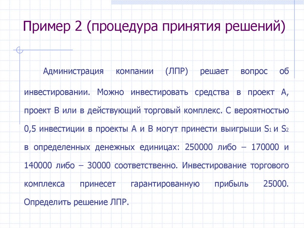 Процедура принятая. Порядок принятия решений в ООО. Ами РС порядок вступления.