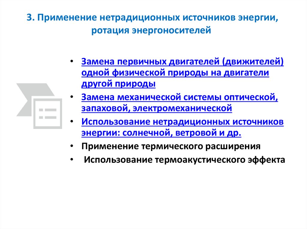 Разрешение технических противоречий