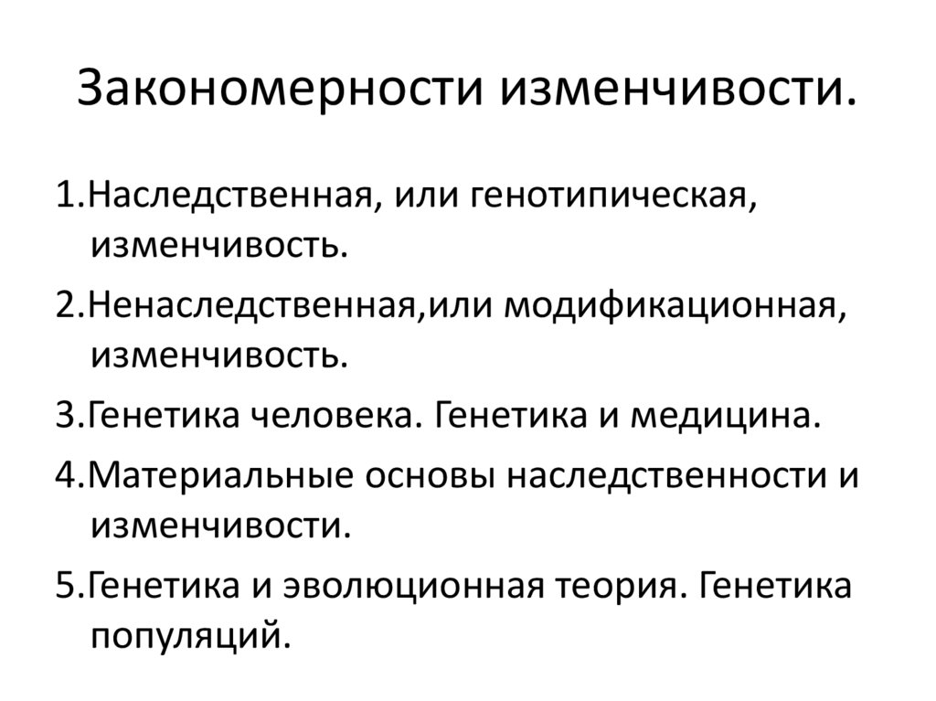 Закономерность изменчивости таблица: найдено 87 картинок