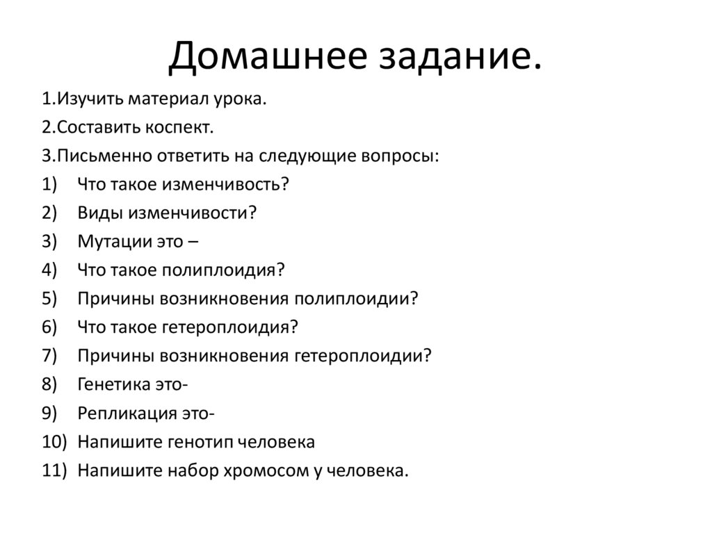 Домашнее задание.