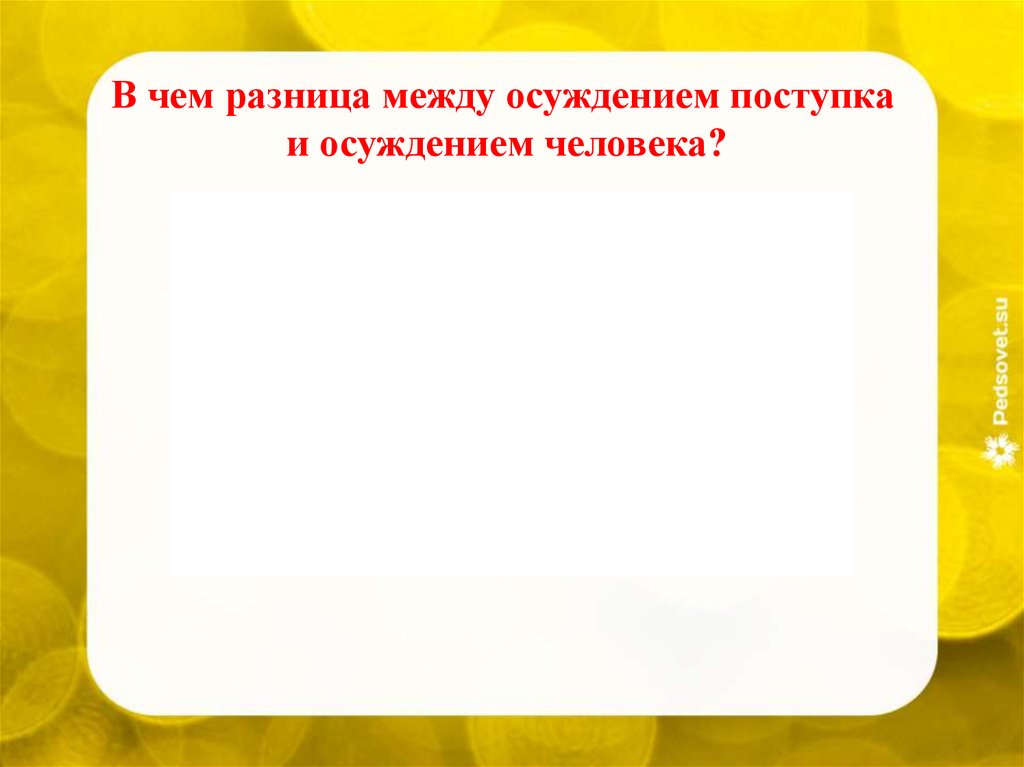 Золотое правило этики 4 класс технологическая карта