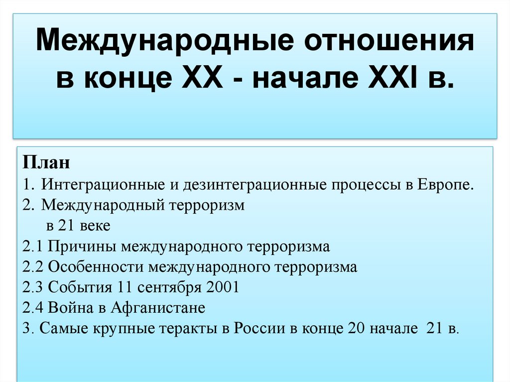 Международные отношения в конце 15 17 в презентация