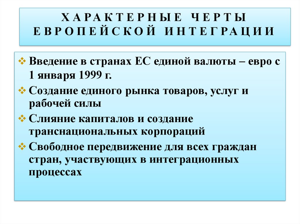 Международные отношения в конце 20 начале