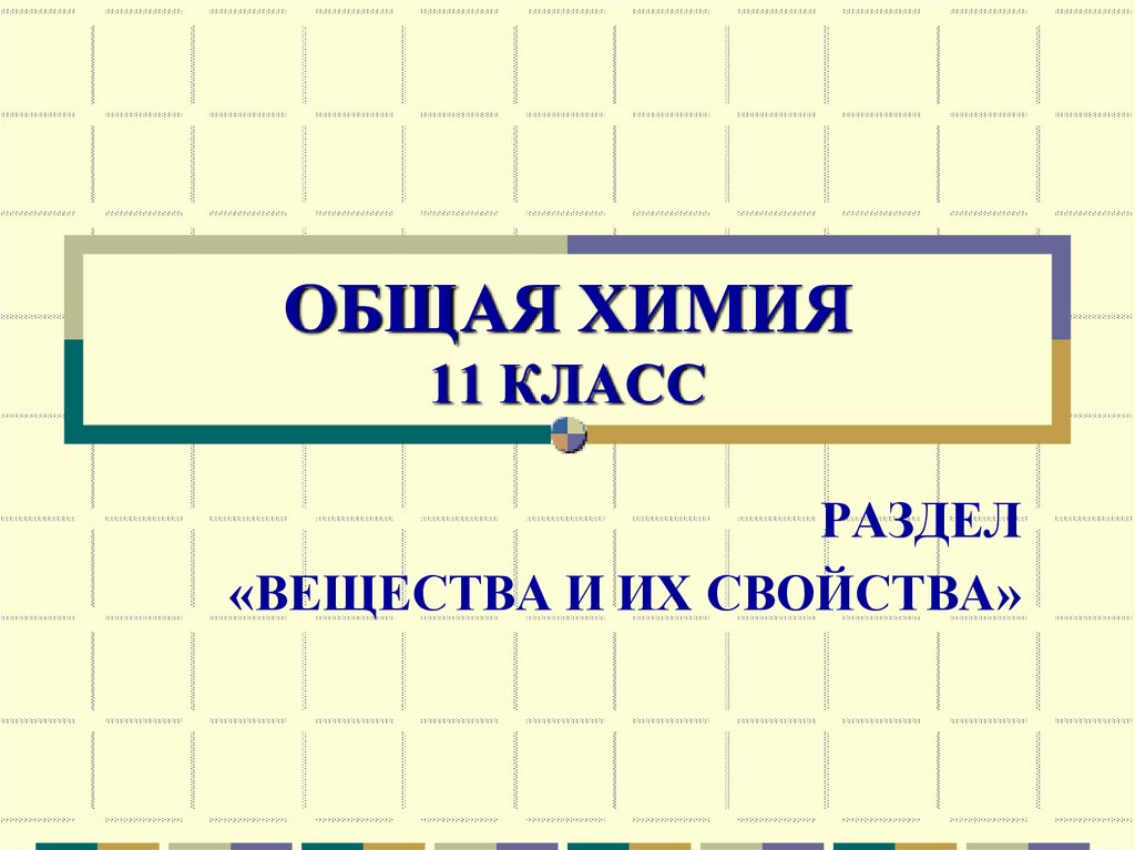 Презентация по химии 11 класс кислоты органические и неорганические