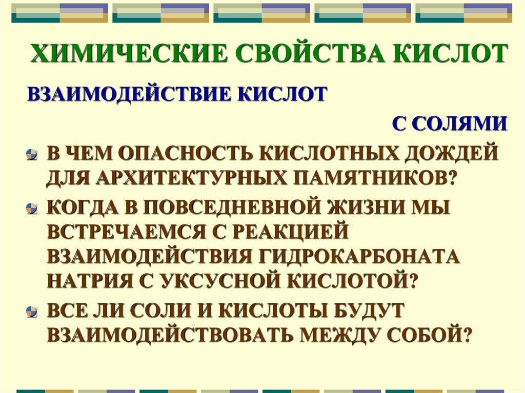 11 класс химия неорганические и органические кислоты