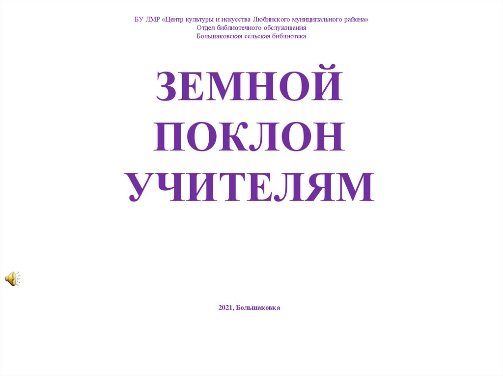 Презентация учителям от выпускников