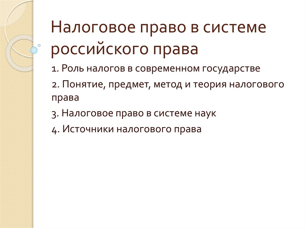 Система российского права презентация