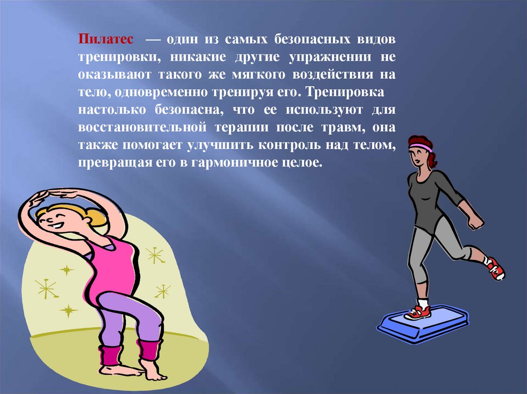 Презентация на тему пилатес