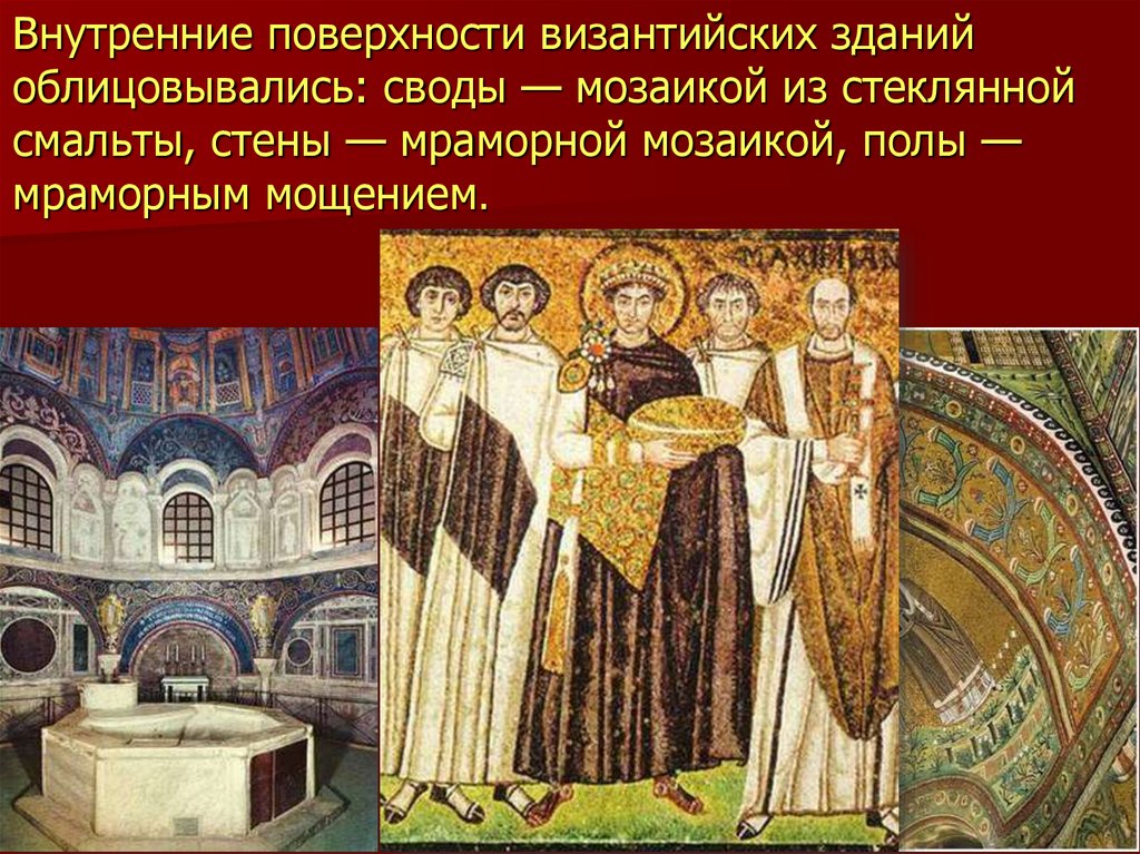 Монастырь панагия византия. Византия юстиниан архитектура. Византия архитектура византия архитектура. Романский собор византийский. Романский собор равенна.