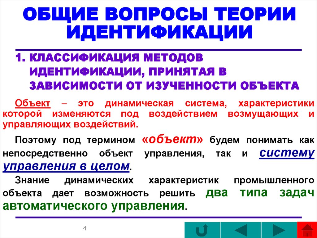 Теория идентификации