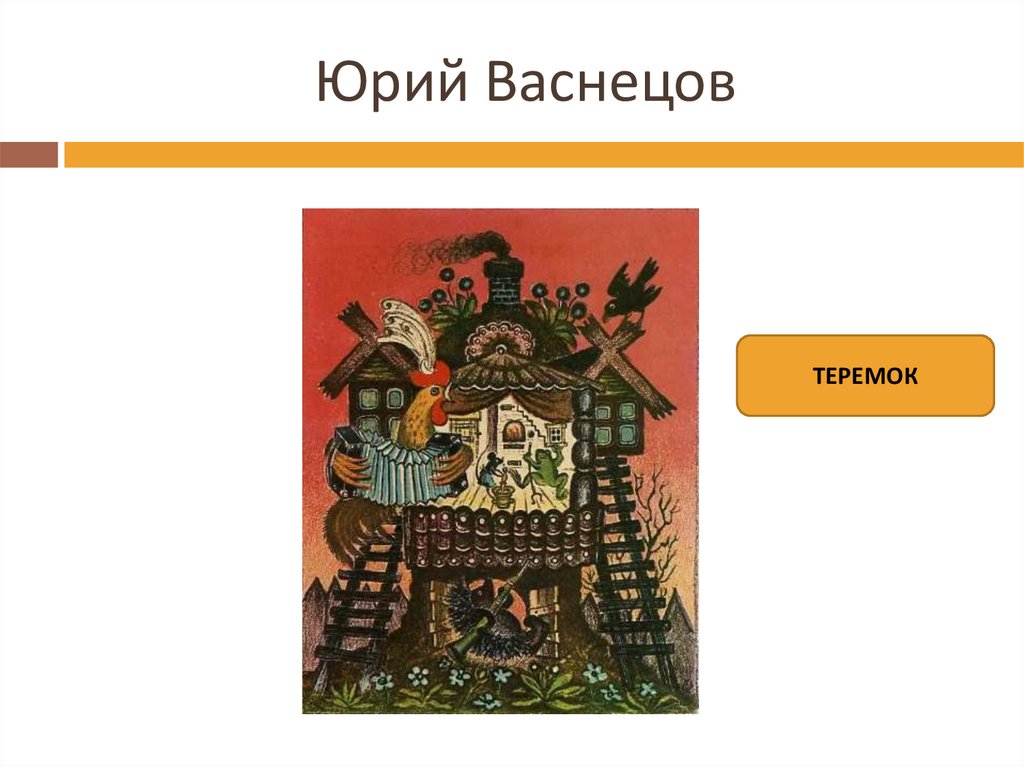 Лес точно терем расписной… - презентация онлайн