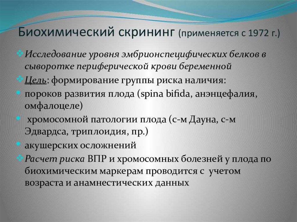 Биохимический скрининг что это. Биохимический скрининг. Задачи скрининга. Методы пренатального скрининга. Пренатальная диагностика биохимический скрининг.