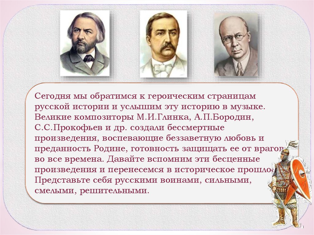 Сочинения Русских Композиторов На Тему Защиты Отечества