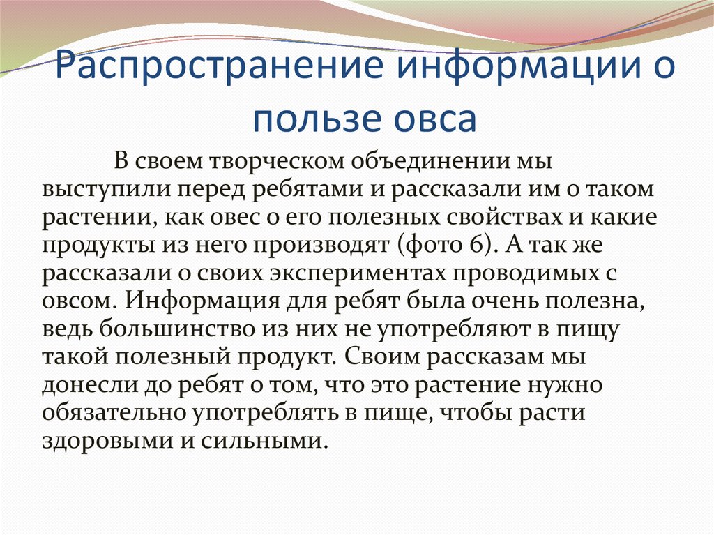 Распространение информации о пользе овса
