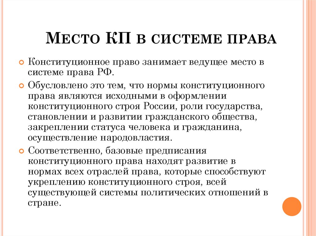 Какая отрасль права является юридическим фундаментом для всех отраслей права