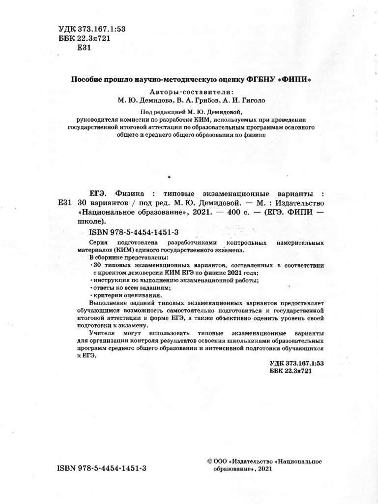 ЕГЭ-2021. Типовые варианты под редакцией М. Ю. Демидовой - презентация  онлайн