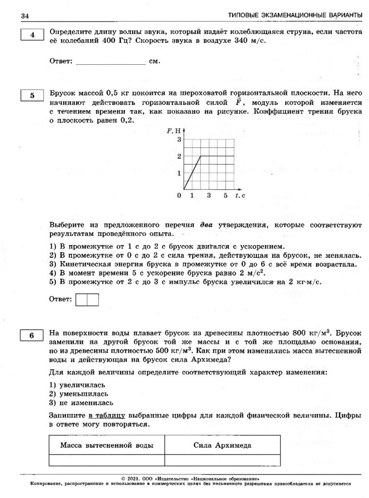 Брусок скользящий по поверхности горизонтального стола