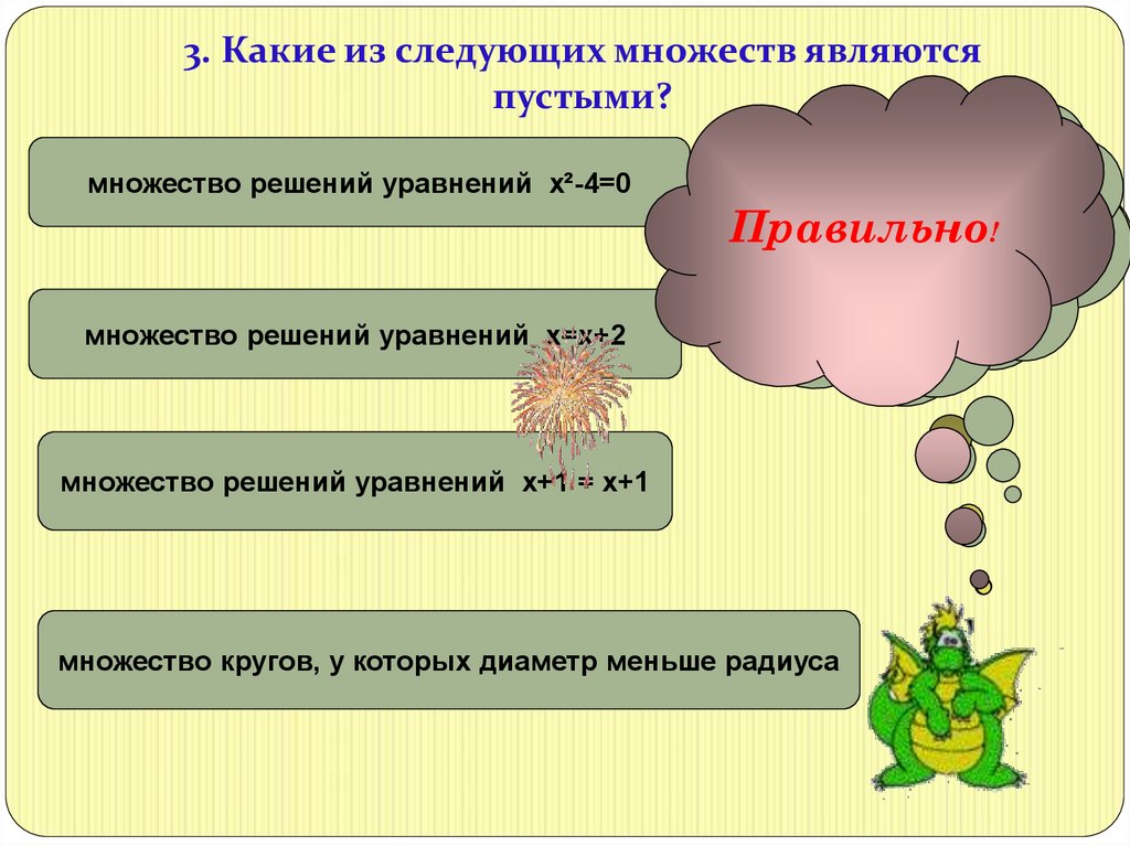 Побольше является. Способы задания множества пустое множество. Задачи с пустым множеством. Подмножество пустого множества. Множество способы задания множеств подмножество.