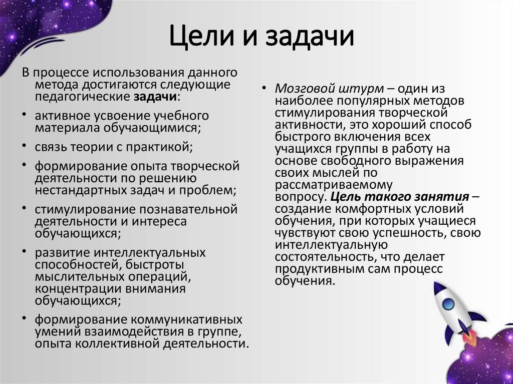 Цели и задачи