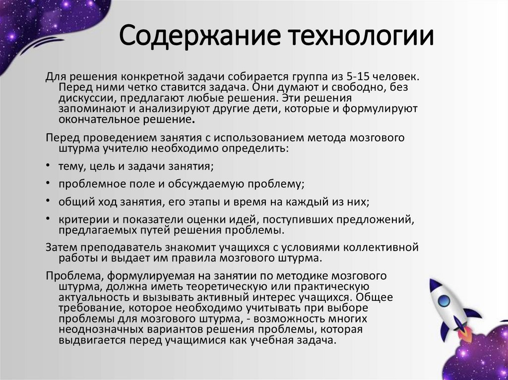 Последовательность основных этапов образовательной технологии мозговой штурм