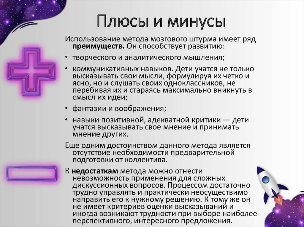 Плюсы и минусы